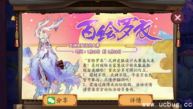 《阴阳师》手游百绘罗衣分享在哪 都有什么奖励