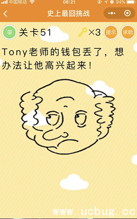 微信史上最囧挑战第51关怎么过 Tony老师钱包丢了怎么办答案详解