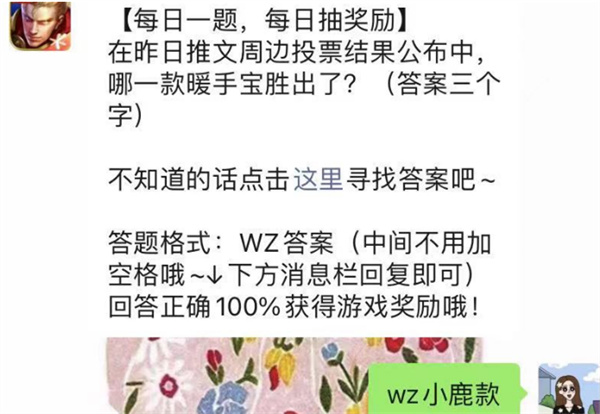 王者荣耀8月10日每日一题答案  