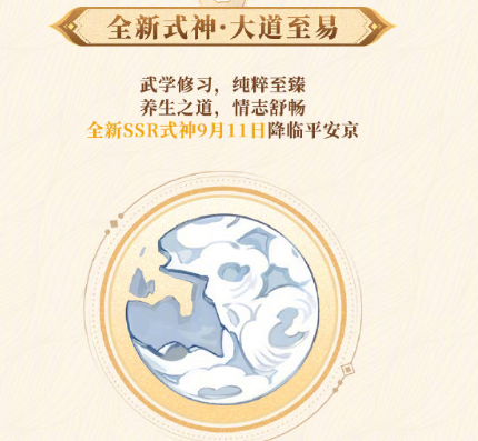 阴阳师八周年新式神是什么-阴阳师八周年新式神最新爆料