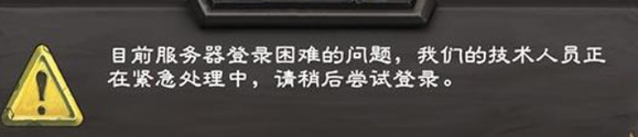 炉石传说开始游戏时发生了错误请等待几分钟后再试怎么办[多图]图片2