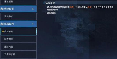 星球重启暗流涌动任务完成攻略