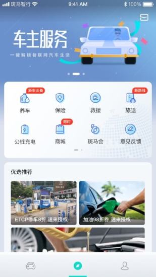 斑马智行app最新版本下载