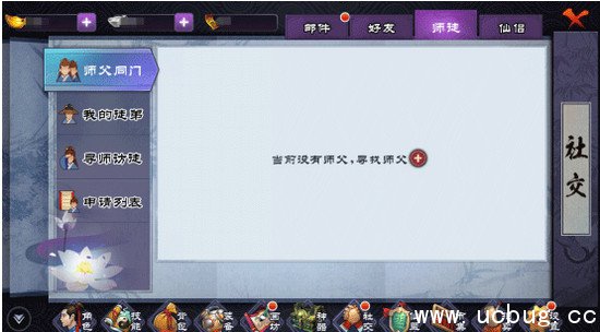 《仙剑奇侠传online》师徒系统玩法介绍