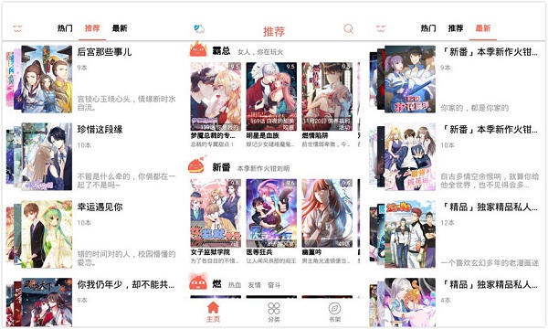 免费漫画下载
