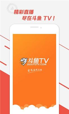斗鱼tv手机版