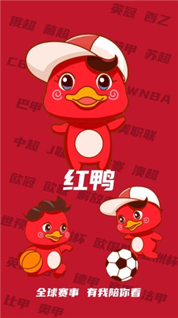 红鸭体育软件