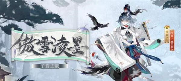 阴阳师雪童子傲雪凌墨皮肤怎么获得