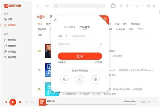 喜马拉雅电脑版下载