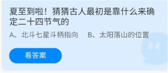 《蚂蚁庄园》2022年6月21日今日答案