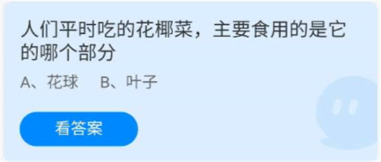 《蚂蚁庄园》2022年6月22日答案最新