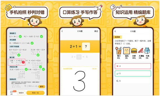小猿口算下载