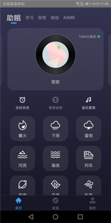 静乐app(助眠软件)