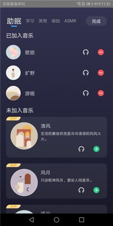 静乐app(助眠软件)