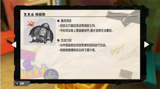 《喷射战士3》蝙蝠鱼打法攻略