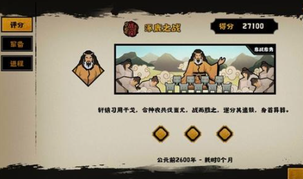 无悔华夏涿鹿之战怎么通关 无悔华夏涿鹿之战通关攻略