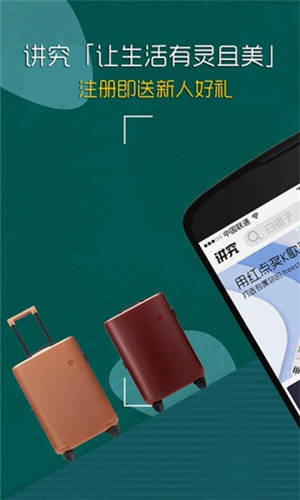 讲究app官方版下载