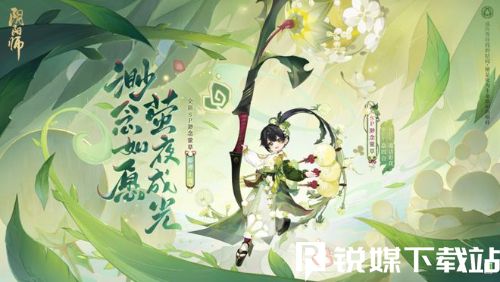 阴阳师SP缈念萤草有什么技能