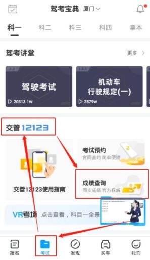 驾考宝典怎么查询科一到科四的成绩-驾考宝典查询科一到科四的成绩的方法