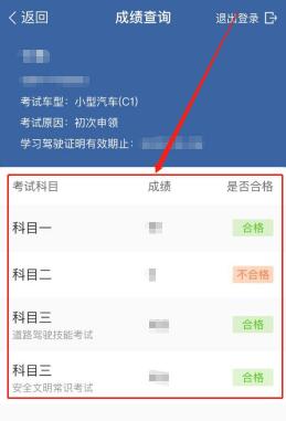 驾考宝典怎么查询科一到科四的成绩-驾考宝典查询科一到科四的成绩的方法