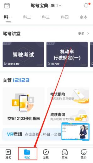 驾考宝典怎么查询科一到科四的成绩-驾考宝典查询科一到科四的成绩的方法