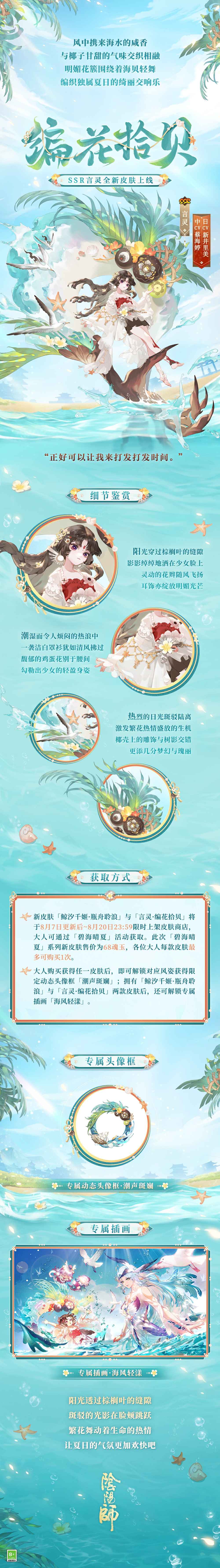 阴阳师碧海晴夏系列皮肤怎么获取-阴阳师碧海晴夏系列皮肤获取方法