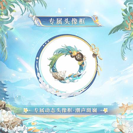 阴阳师碧海晴夏系列皮肤怎么获取-阴阳师碧海晴夏系列皮肤获取方法