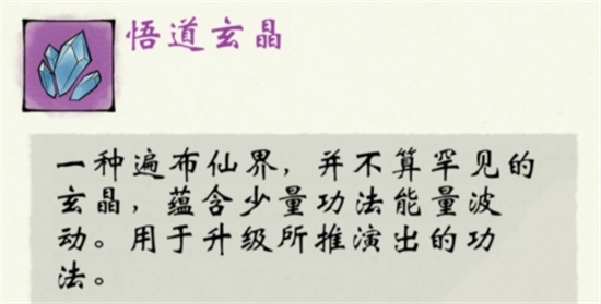 修真江湖2功法推演玩法介绍-修真江湖2功法推演怎么玩