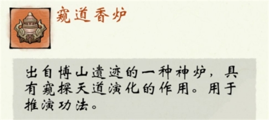 修真江湖2功法推演玩法介绍-修真江湖2功法推演怎么玩