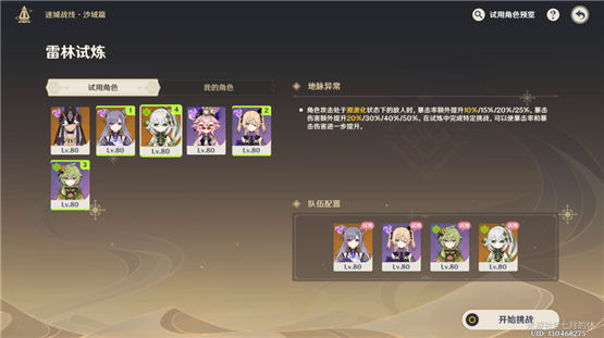 原神迷城战线沙域攻略第1天 啸卷试炼雷林试炼怎么过