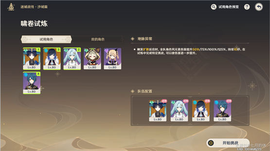原神迷城战线沙域攻略第1天 啸卷试炼雷林试炼怎么过