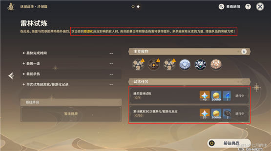 原神迷城战线沙域攻略第1天 啸卷试炼雷林试炼怎么过