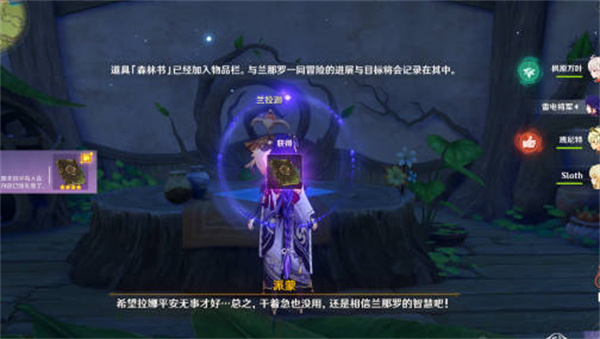 原神3.0锻造图纸任务兰那罗的世界任务完成攻略