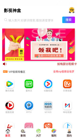 影视神盒手机版