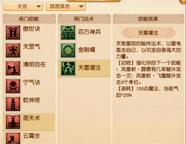 梦幻西游天宫新技能介绍