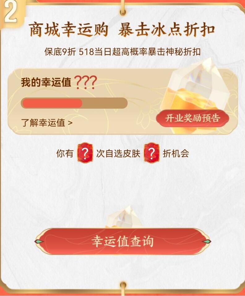 王者荣耀518王者购物节活动怎么玩 518购物节活动介绍