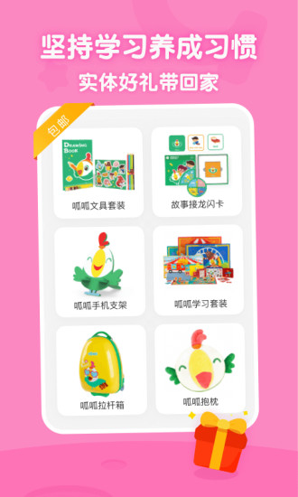 叽里呱啦app破解版