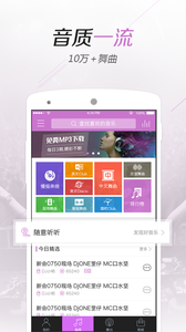 水晶DJ网手机客户端