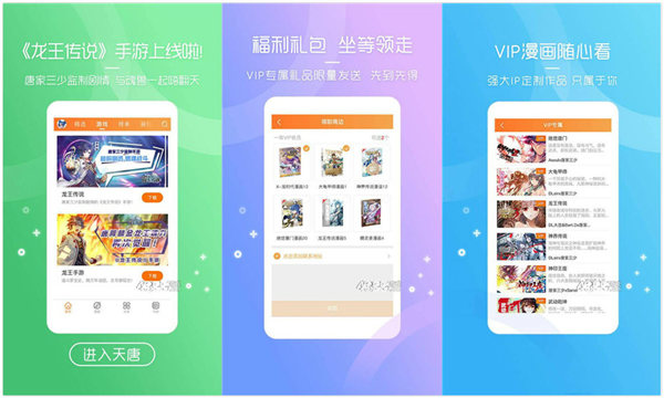 天唐动漫破解版下载