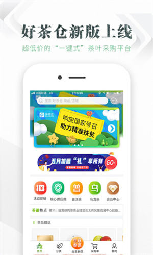 好茶仓app最新版