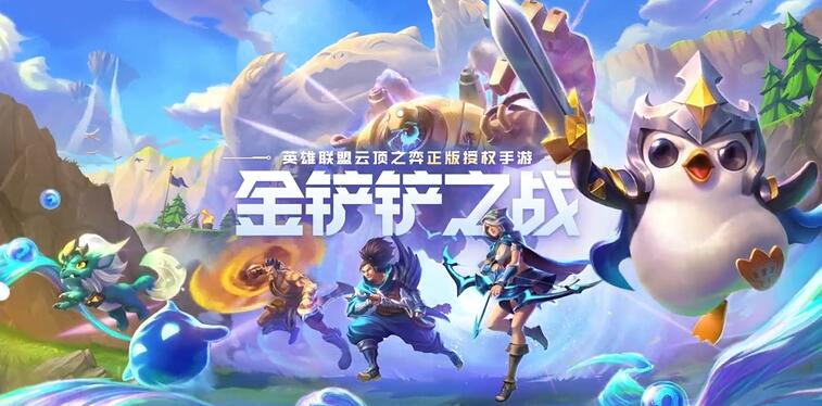 金铲铲之战暗域巨魔第二关怎么过-暗域巨魔第二关通关攻略