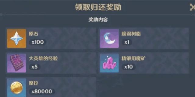 原神回归玩家有哪些奖励 回归奖励一览