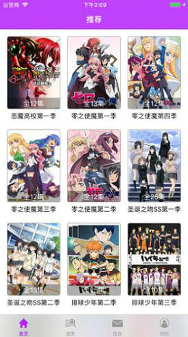 樱花动漫app正版下载