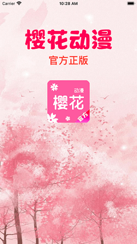 樱花动漫app正版下载