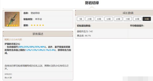 原神千织武器推荐图片3