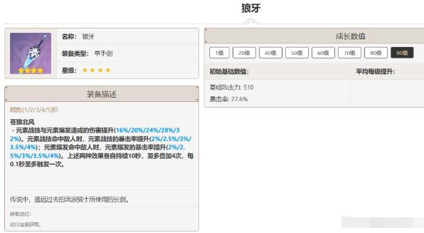 原神千织武器推荐图片6