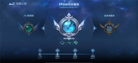 《王者荣耀》 S28收藏家系统怎么玩