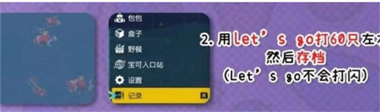 宝可梦朱紫刷闪玩法介绍-宝可梦朱紫刷闪怎么刷