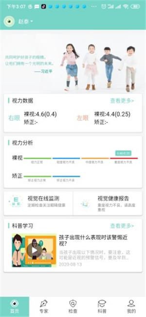 视觉管家app官方版下载