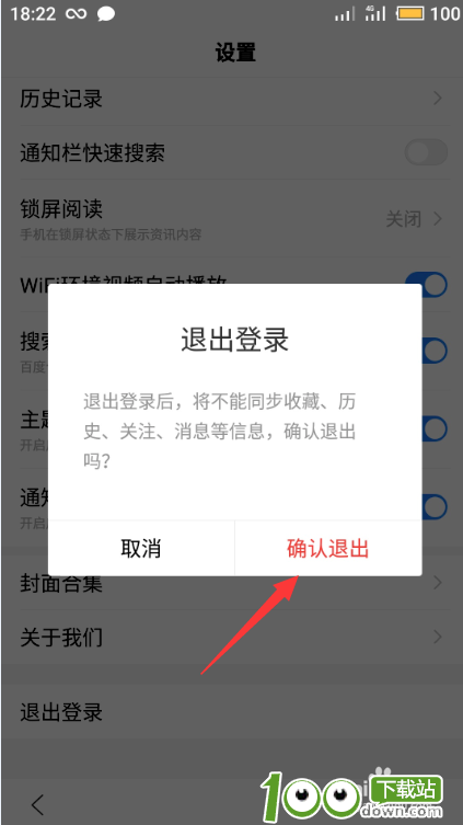 手机百度怎么注销退出 手机百度怎么切换账号
